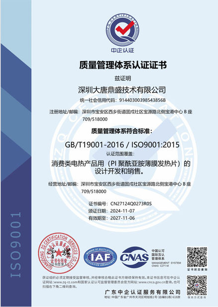 Китай Shenzhen Datang Dingsheng Technology Co., Ltd. Сертификаты
